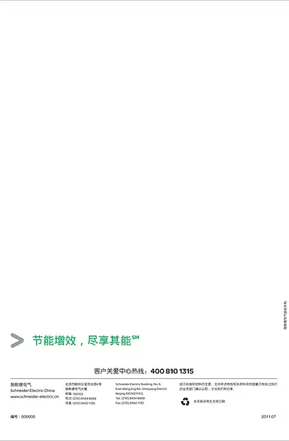 schneider施耐德PlantStruxure 自动化控制系统解决方案 基于Modicon Quantum以太网I_O